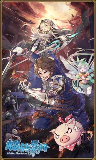 螺旋境界線 1.9.5 安卓版圖4