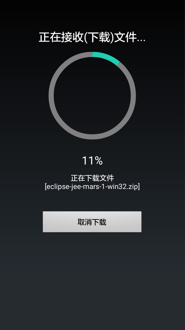 輕傳 v1.9 安卓版圖1