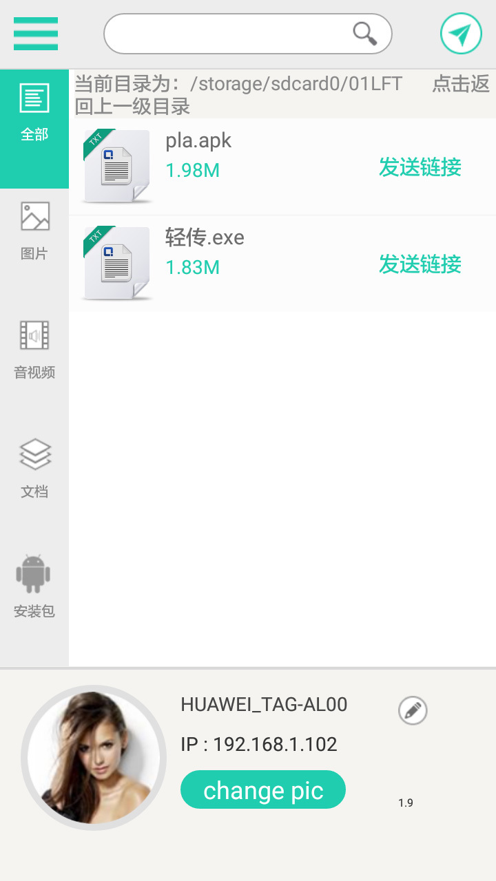 輕傳 v1.9 安卓版圖2