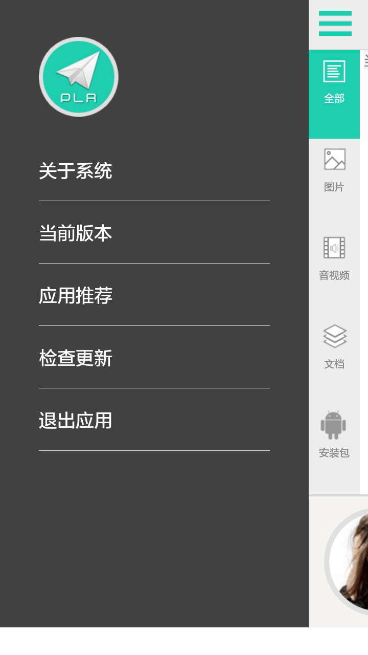 輕傳 v1.9 安卓版圖3