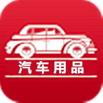 汽車用品行業(yè)平臺(tái)app v2.0.0 安卓版 