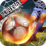 足球大贏家官方版下載 v0.3.9 安卓版 