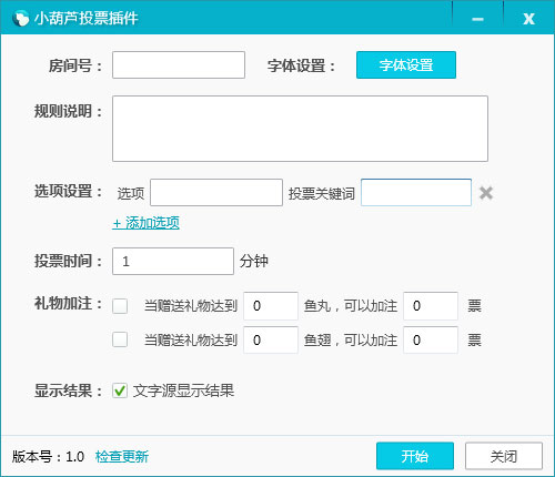 小葫蘆火貓TV投票插件 V1.3 綠色版圖4