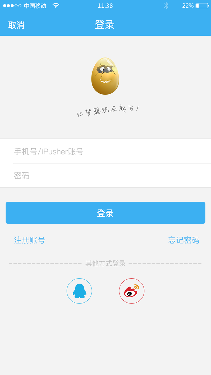 蛋蛋iPusher v1.2.3 安卓版圖2