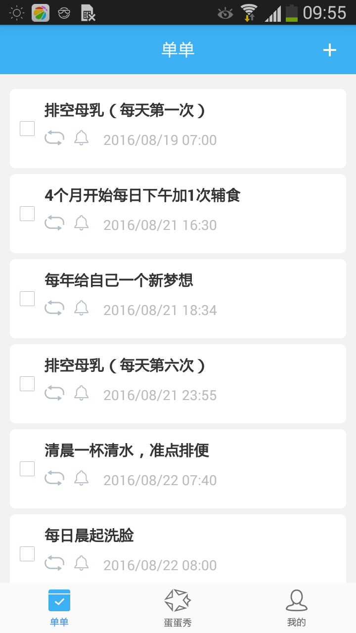 蛋蛋iPusher v1.2.3 安卓版圖5