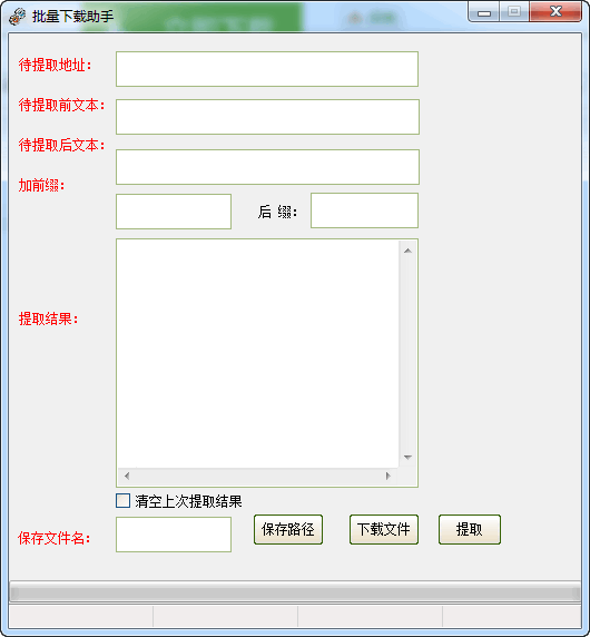 批量下載助手 v1.0 綠色版圖1