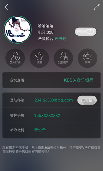 音悅臺(tái)客戶端下載 v4.7.4 官方版圖1