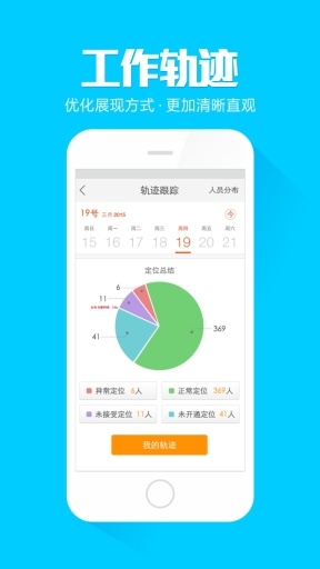 外勤365 v6.2.7 安卓版圖3