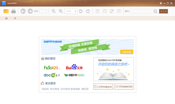 SmartPDF閱讀器下載 v1.9.5.0 官方版圖1
