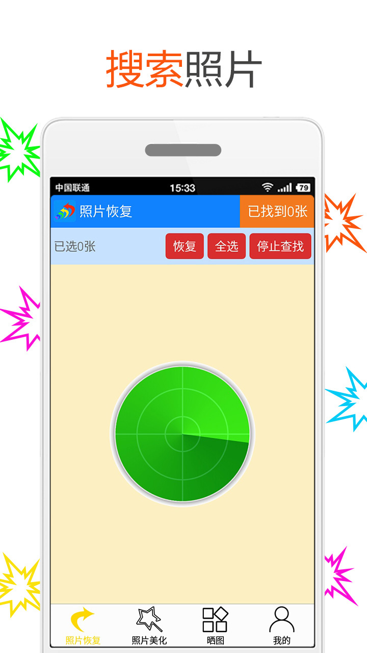 照片恢復(fù)與美化 v1.1.0 安卓版圖1