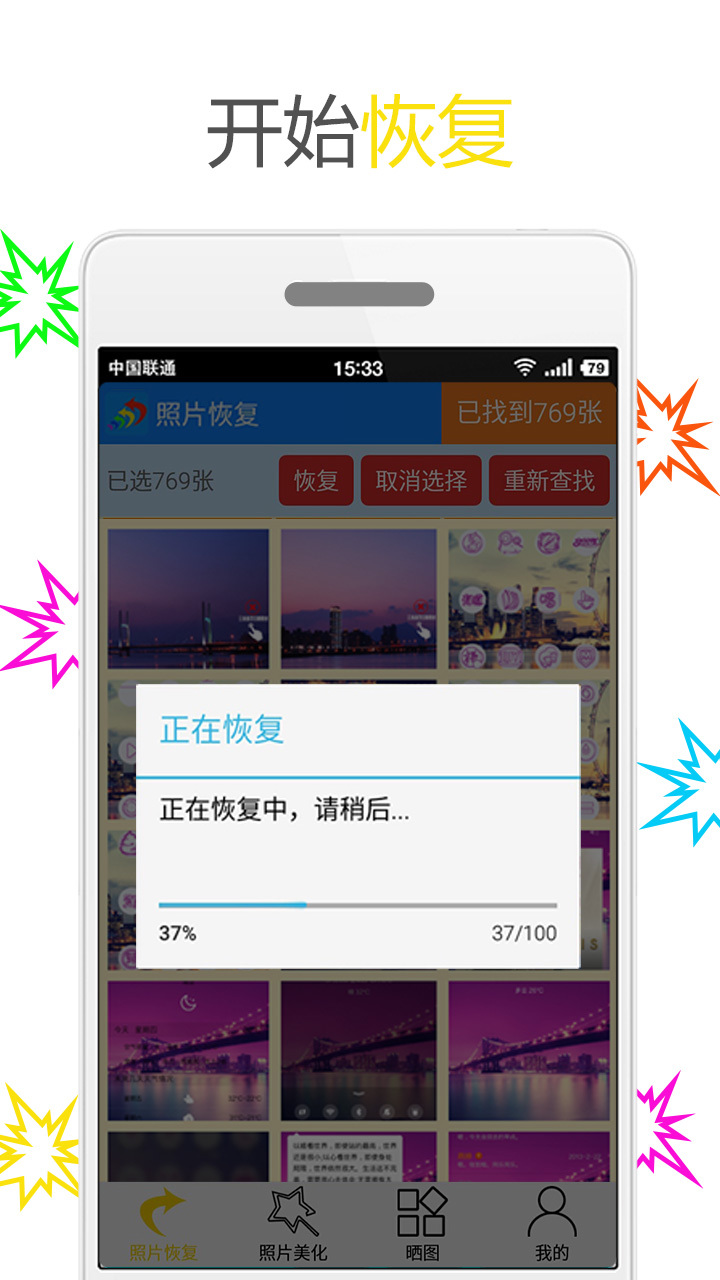 照片恢復(fù)與美化 v1.1.0 安卓版圖2