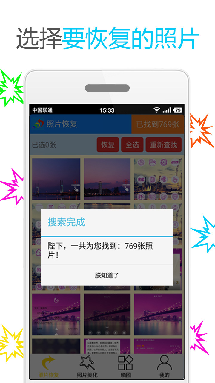 照片恢復(fù)與美化 v1.1.0 安卓版圖3