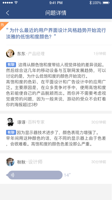 騰訊有聊 v1.0 安卓版圖2