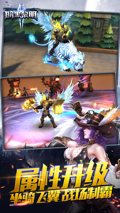 暗黑黎明2iOS版 V1.7.0 iphone版圖2