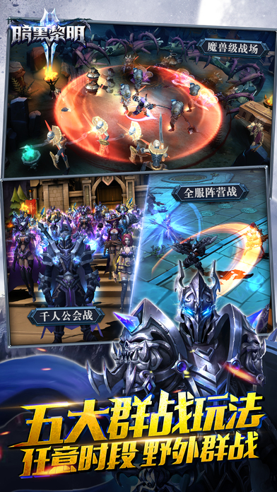 暗黑黎明2iOS版 V1.7.0 iphone版圖3