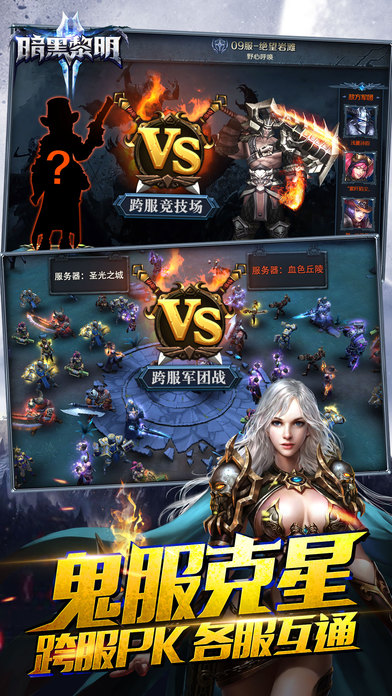 暗黑黎明2iOS版 V1.7.0 iphone版圖4