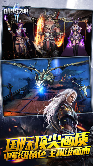 暗黑黎明2iOS版 V1.7.0 iphone版圖5
