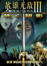魔法門之英雄無敵7CE修改腳本 v1.1-v2.2 免費版 