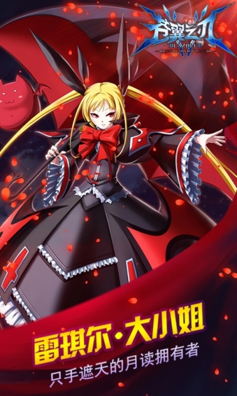 蒼翼之刃官方版 v1.43 安卓版圖1