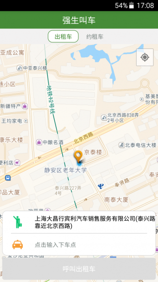 強生出行 v4.3 安卓版圖1