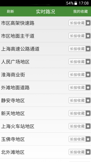 強生出行 v4.3 安卓版圖3