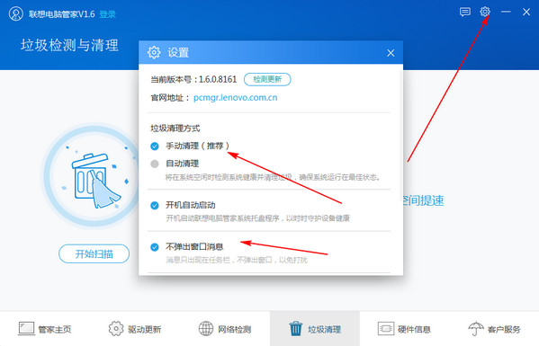 聯(lián)想電腦管家 v2.8.70.6143 官方PC版圖3