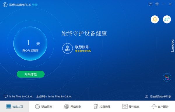 聯(lián)想電腦管家 v2.8.70.6143 官方PC版圖2