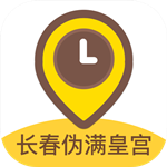 偽滿皇宮博物館 v1.0.3 安卓版 