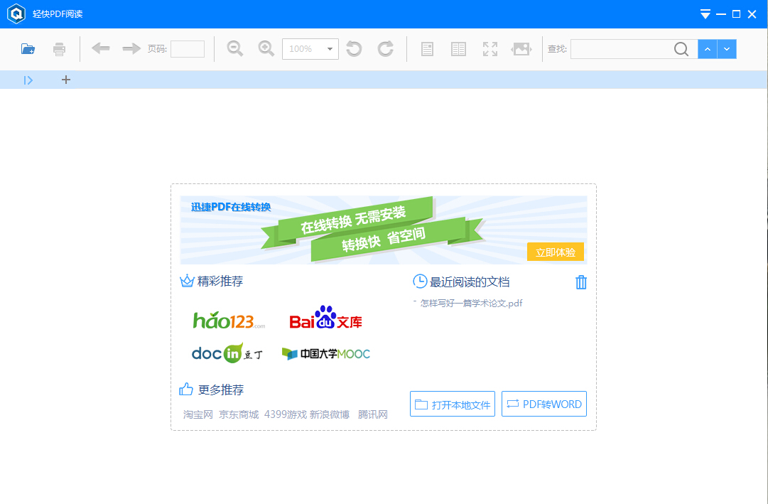 輕快PDF閱讀器 V1.7.0 官方版圖2
