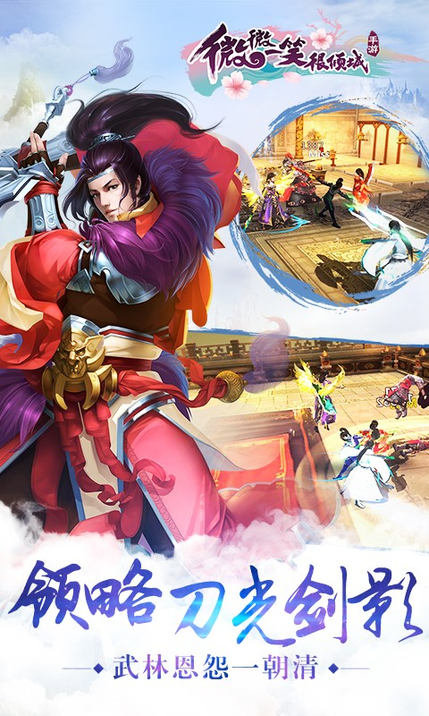 微微一笑很傾城手游 v1.9.09 安卓版圖1