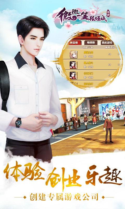 微微一笑很傾城手游 v1.9.09 安卓版圖3