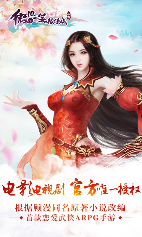 微微一笑很傾城手游 v1.9.09 安卓版圖4