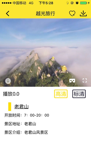VR越光旅行app v1.2 安卓版圖2