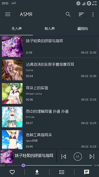 耳騷app(ASMR) v1.0 安卓版圖3