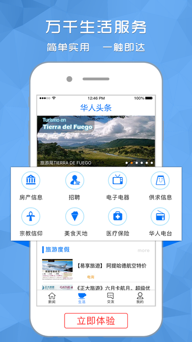 華人頭條app V2.1.3 iPhone版圖2