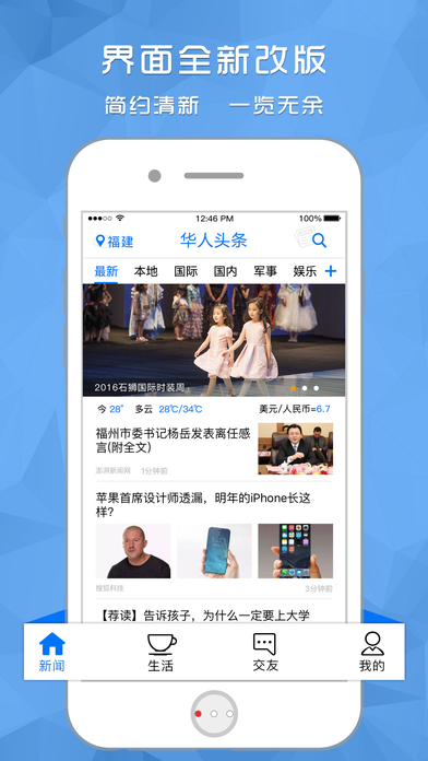 華人頭條app V2.1.3 iPhone版圖3