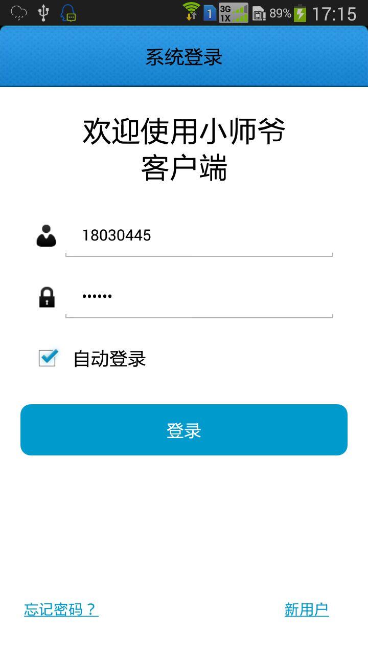 小師爺 v1.2.2 安卓版圖1
