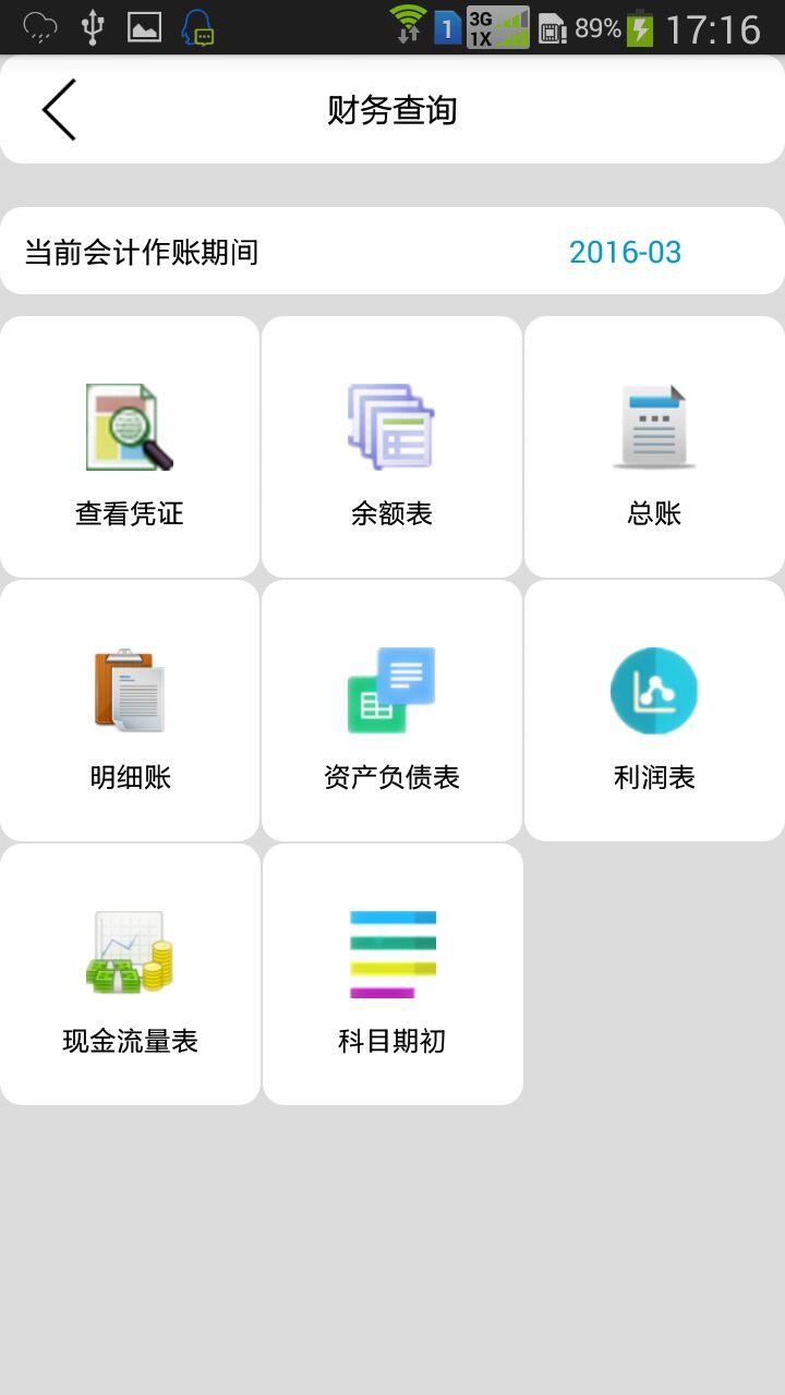 小師爺 v1.2.2 安卓版圖2
