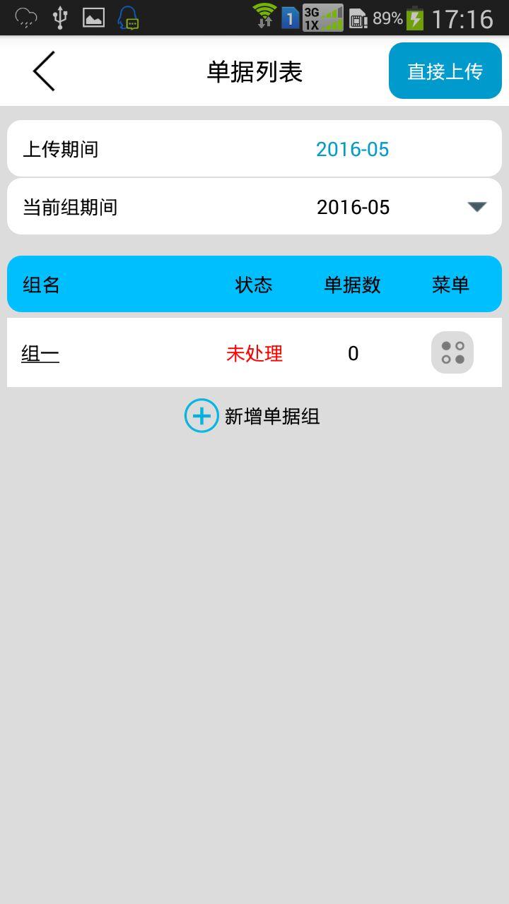 小師爺 v1.2.2 安卓版圖4