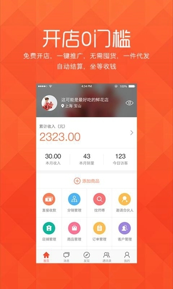 萌店手機版下載 v4.9.0 安卓版圖3