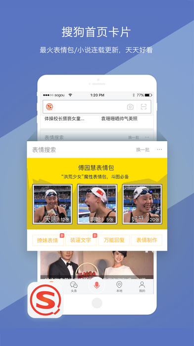 搜狗搜索ipad版 V6.5.3 官方版圖2