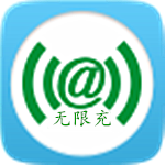 無(wú)限充app v1.0.16 安卓版 