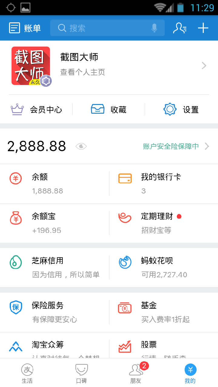 截圖大師 v5.8.0 安卓版圖5