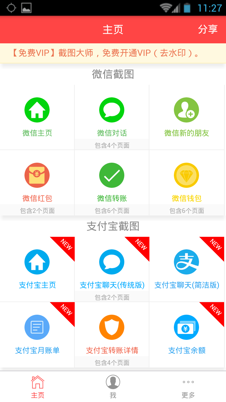 截圖大師 v5.8.0 安卓版圖11