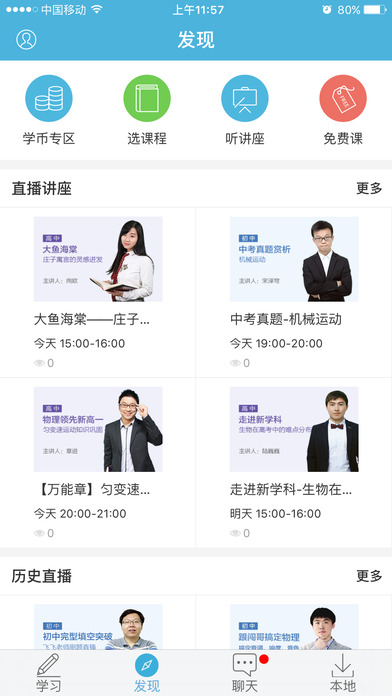 學(xué)而思網(wǎng)校app V6.16.16 iPhone版圖1