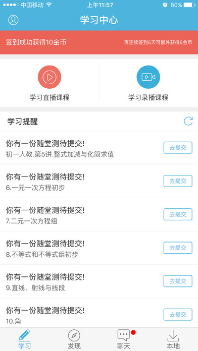 學(xué)而思網(wǎng)校app V6.16.16 iPhone版圖3