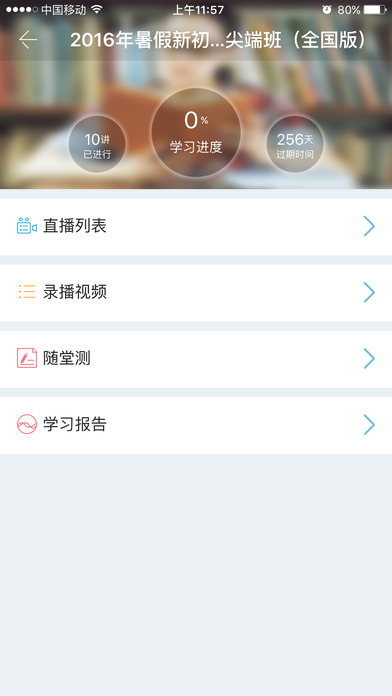 學(xué)而思網(wǎng)校app V6.16.16 iPhone版圖4