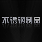 不銹鋼制品平臺下載 v2.0.0 安卓版 