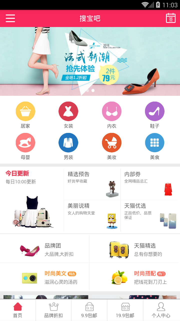 搜寶吧app v1.1.7 安卓版圖2