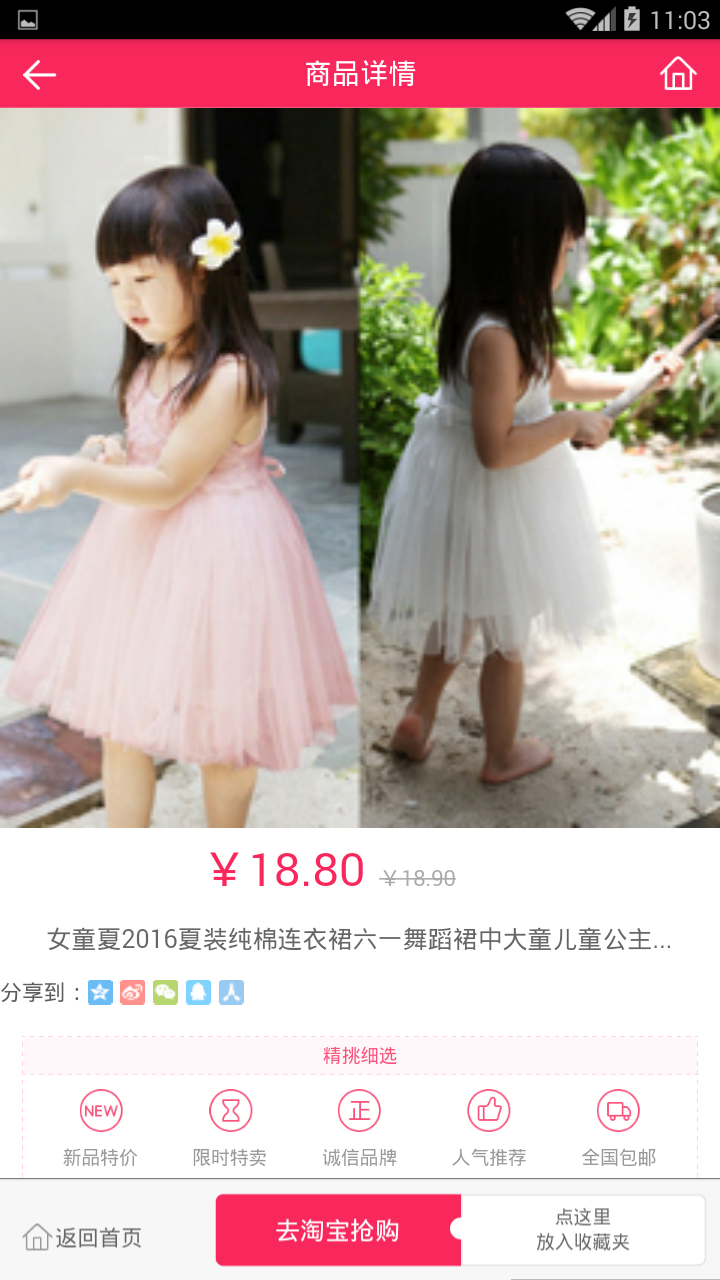 搜寶吧app v1.1.7 安卓版圖4